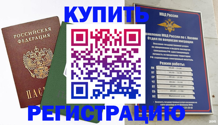временная регистрация купить в Хотьково