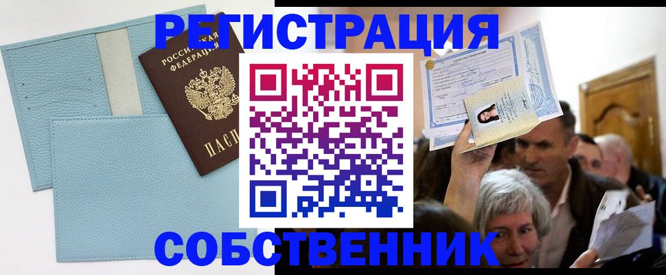 регистрация в Хотьково